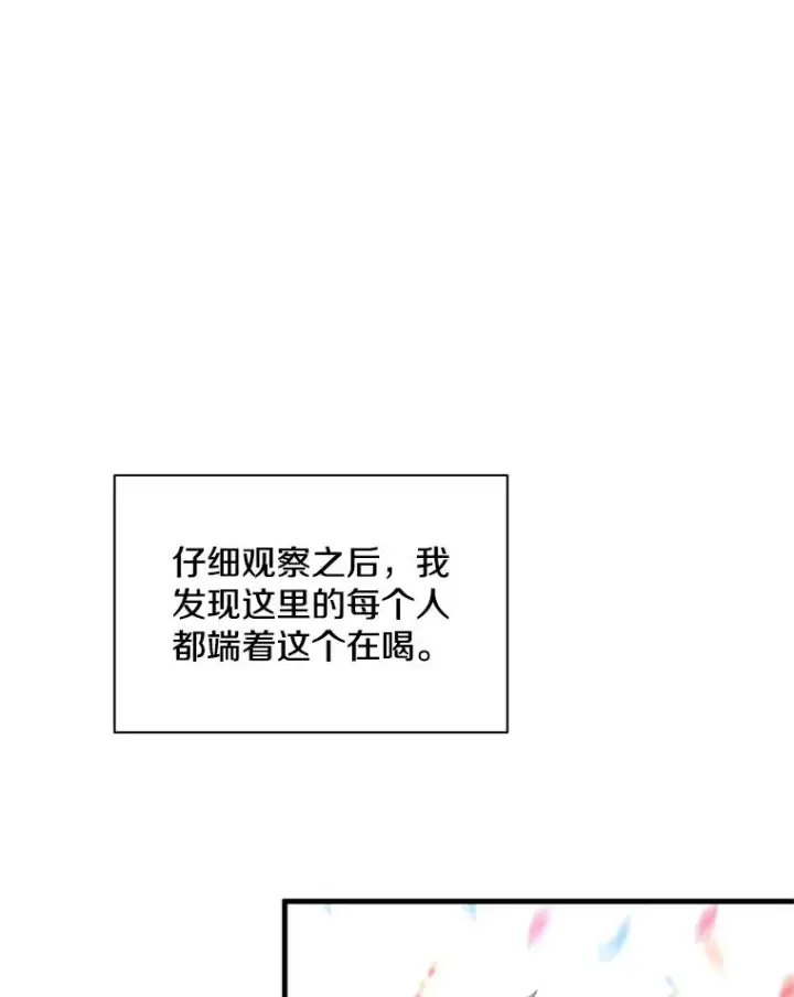 漫画《新手关卡太难了》134.享受庆典第18张图