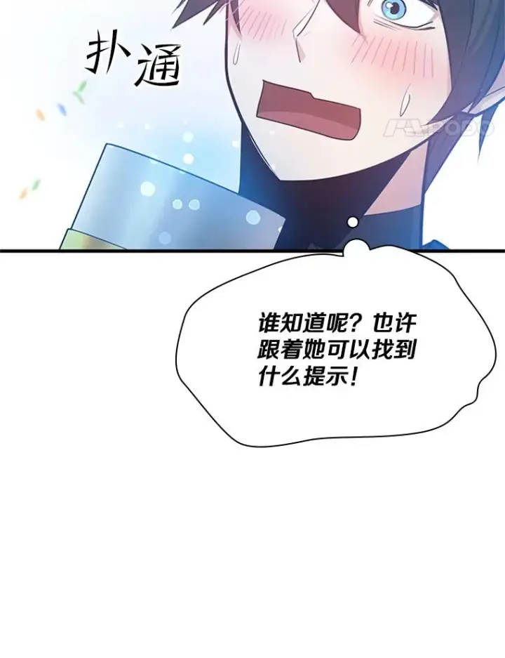漫画《新手关卡太难了》134.享受庆典第23张图
