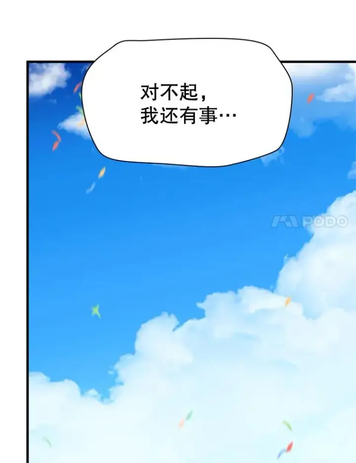 漫画《新手关卡太难了》134.享受庆典第26张图