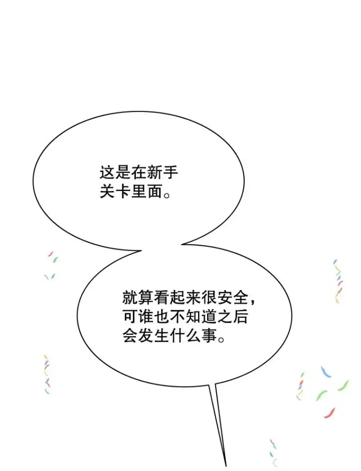 漫画《新手关卡太难了》134.享受庆典第34张图