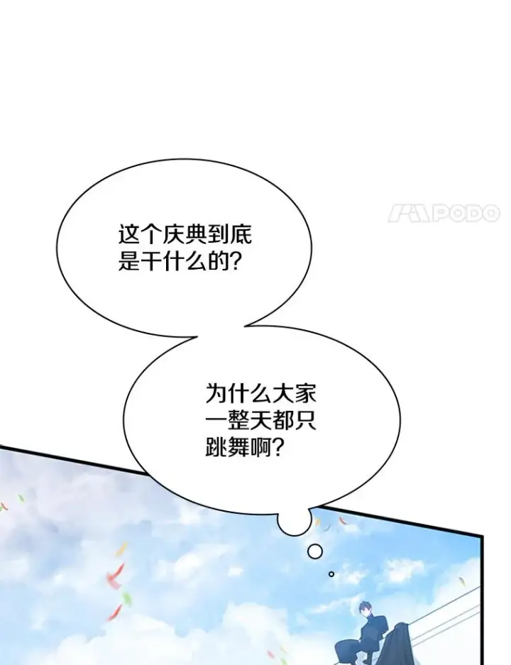 漫画《新手关卡太难了》134.享受庆典第36张图