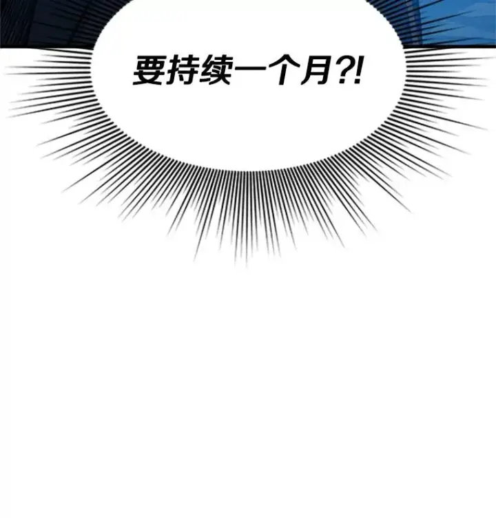漫画《新手关卡太难了》134.享受庆典第4张图