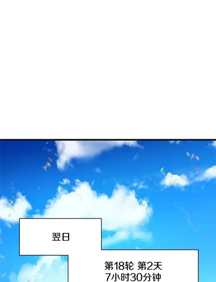 漫画《新手关卡太难了》134.享受庆典第44张图