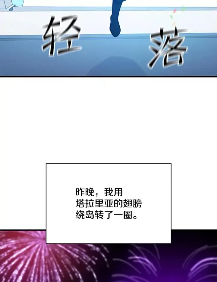 漫画《新手关卡太难了》134.享受庆典第48张图