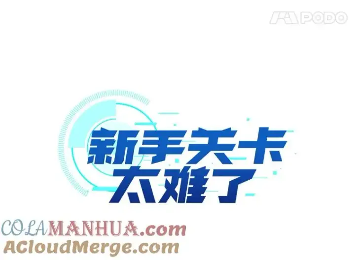 漫画《新手关卡太难了》134.享受庆典第5张图