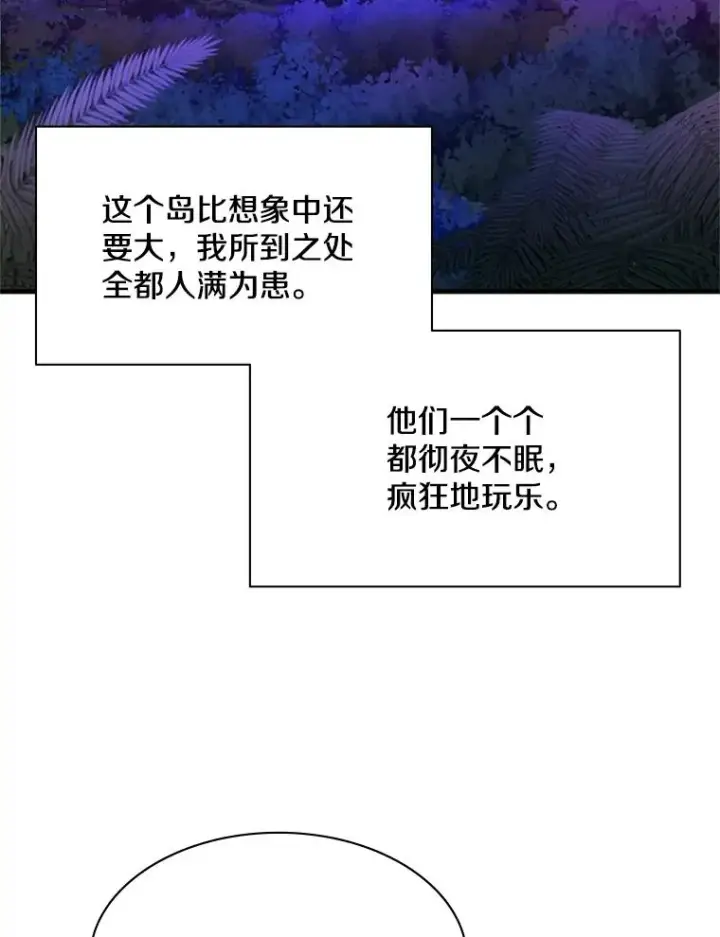 漫画《新手关卡太难了》134.享受庆典第50张图