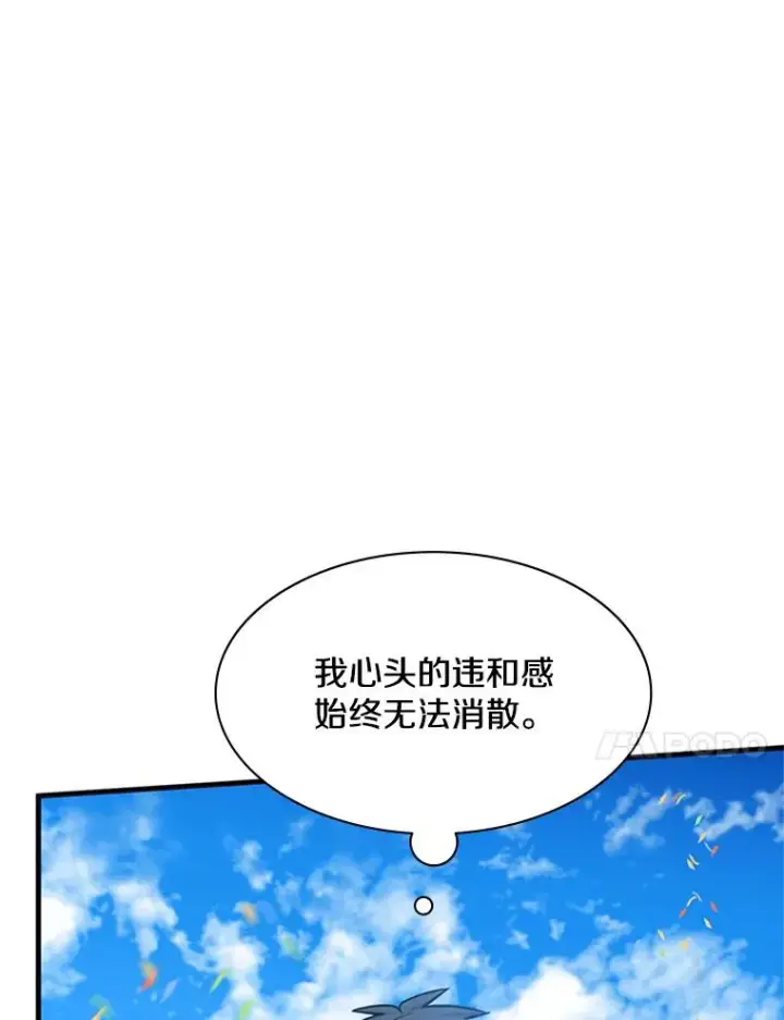 漫画《新手关卡太难了》134.享受庆典第52张图