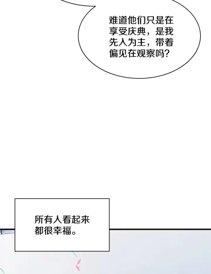漫画《新手关卡太难了》134.享受庆典第54张图