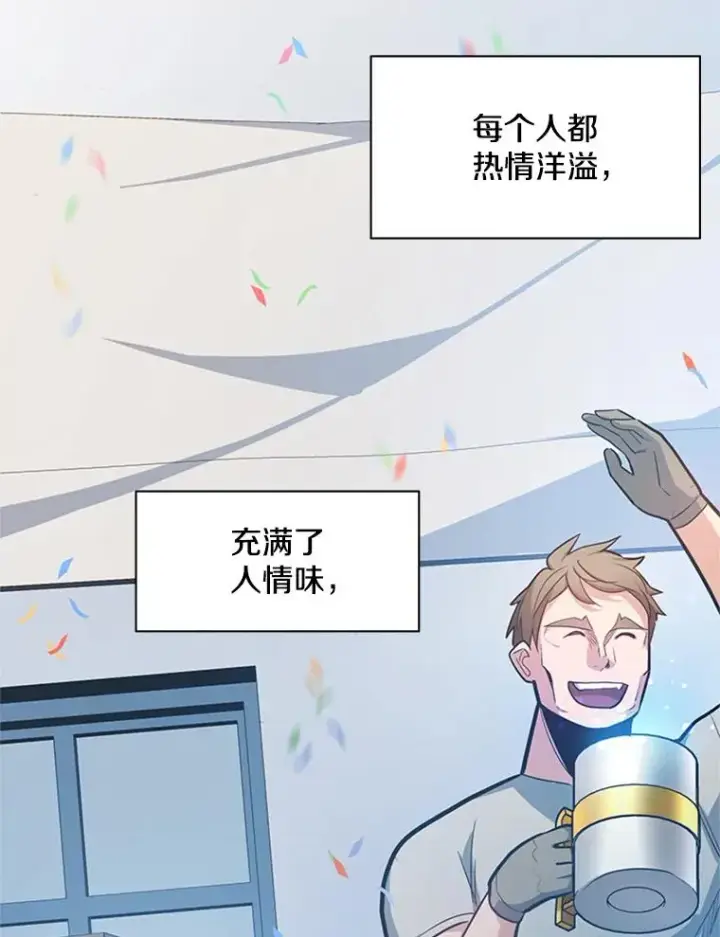 漫画《新手关卡太难了》134.享受庆典第55张图