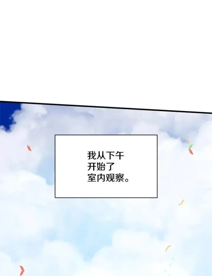 漫画《新手关卡太难了》134.享受庆典第70张图