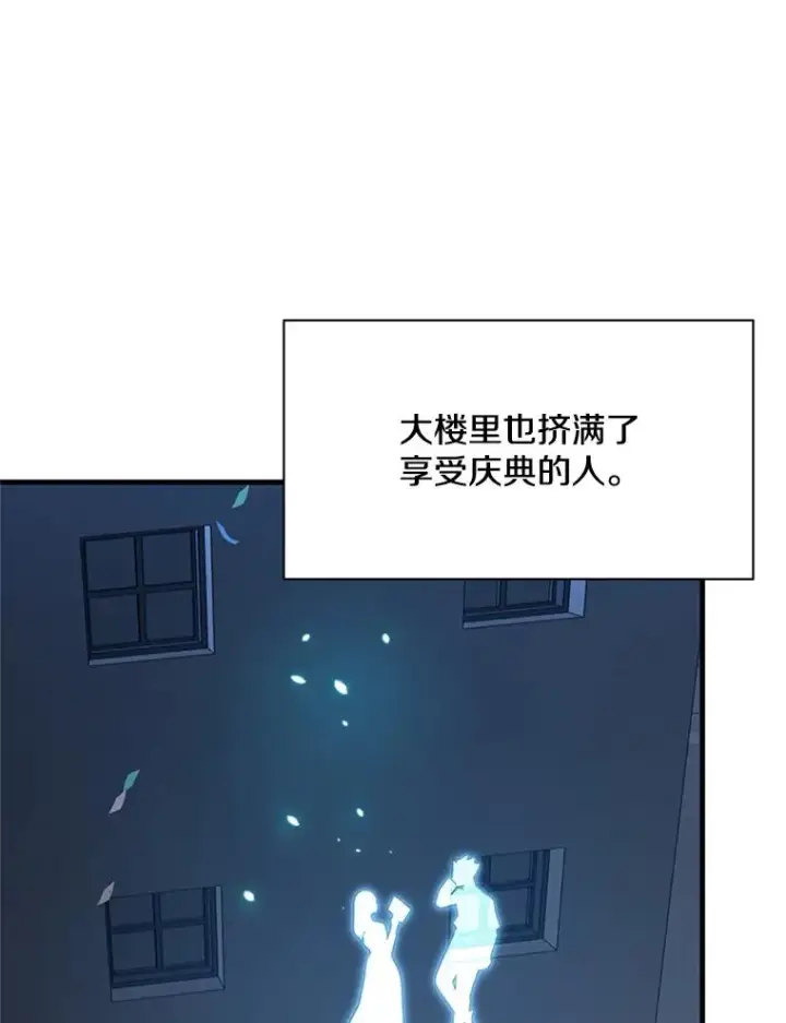 漫画《新手关卡太难了》134.享受庆典第72张图