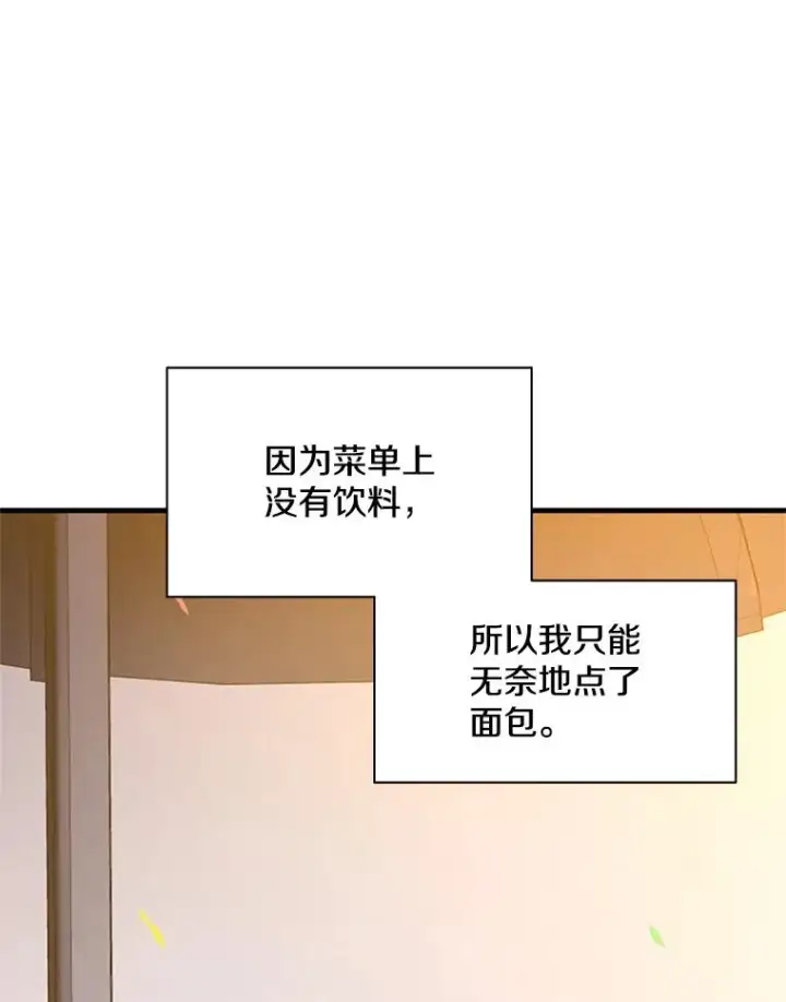 漫画《新手关卡太难了》134.享受庆典第78张图