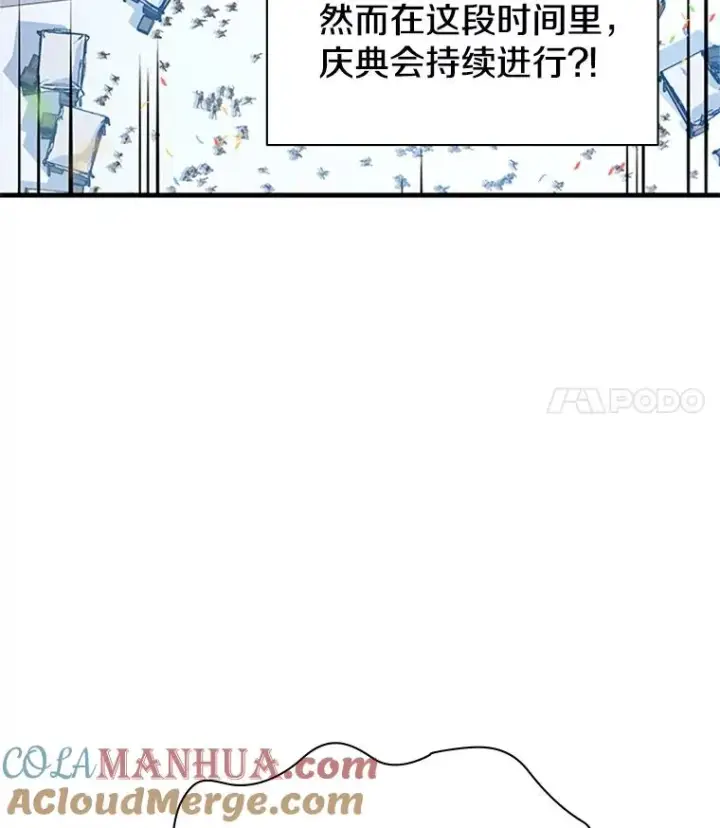 漫画《新手关卡太难了》134.享受庆典第9张图
