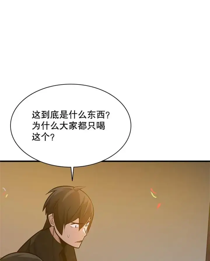 漫画《新手关卡太难了》134.享受庆典第92张图