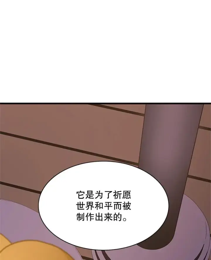 漫画《新手关卡太难了》134.享受庆典第94张图