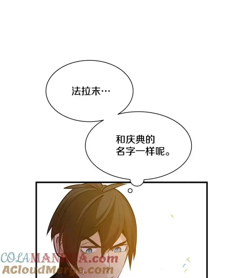 漫画《新手关卡太难了》134.享受庆典第97张图