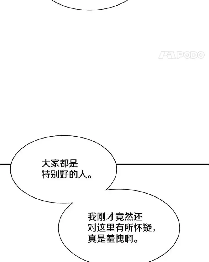 《新手关卡太难了》135.乐在其中图108