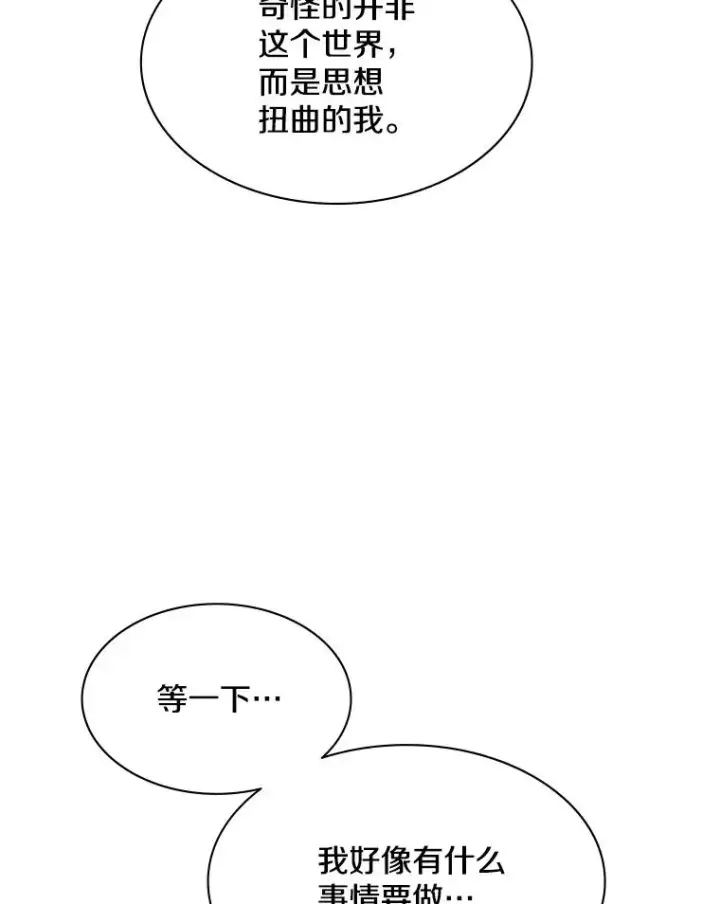 《新手关卡太难了》135.乐在其中图110
