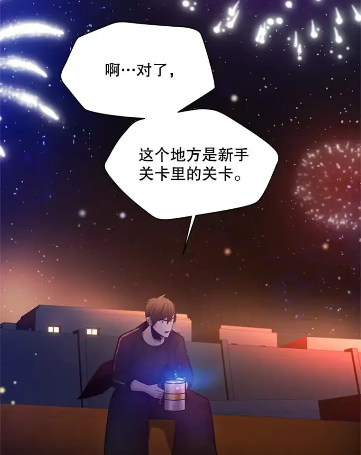 《新手关卡太难了》135.乐在其中图116