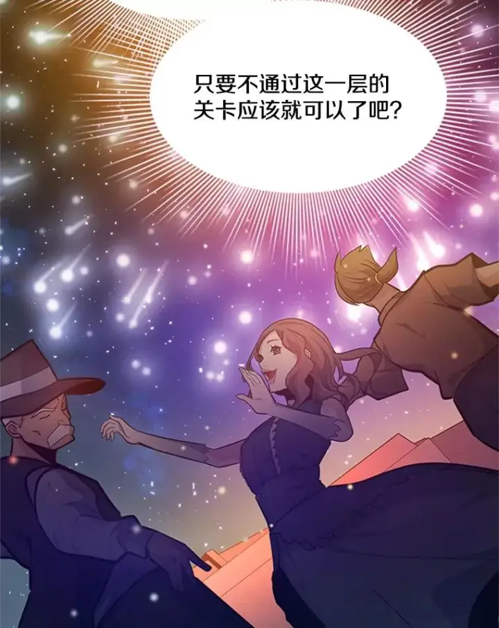 《新手关卡太难了》135.乐在其中图123