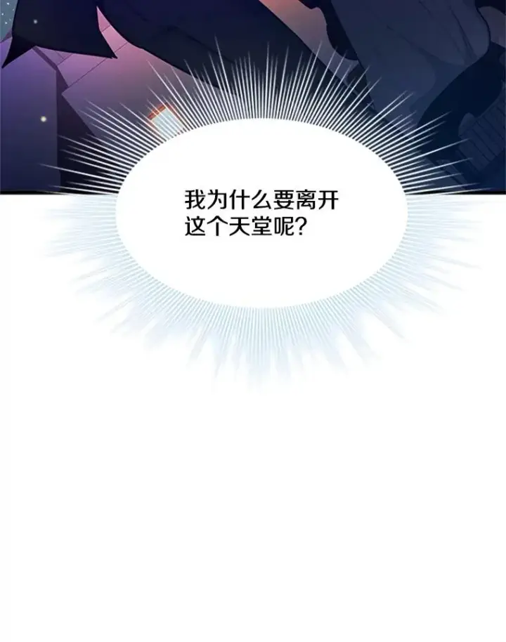 《新手关卡太难了》135.乐在其中图124