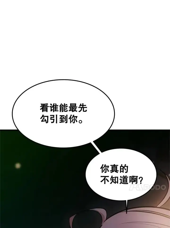 《新手关卡太难了》135.乐在其中图144