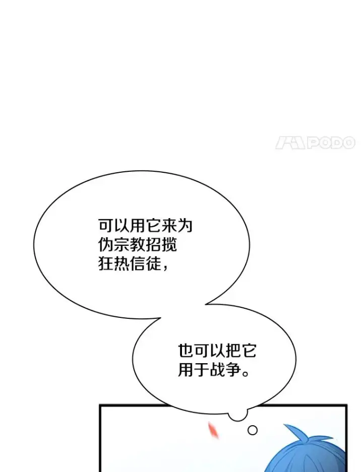 《新手关卡太难了》135.乐在其中图78