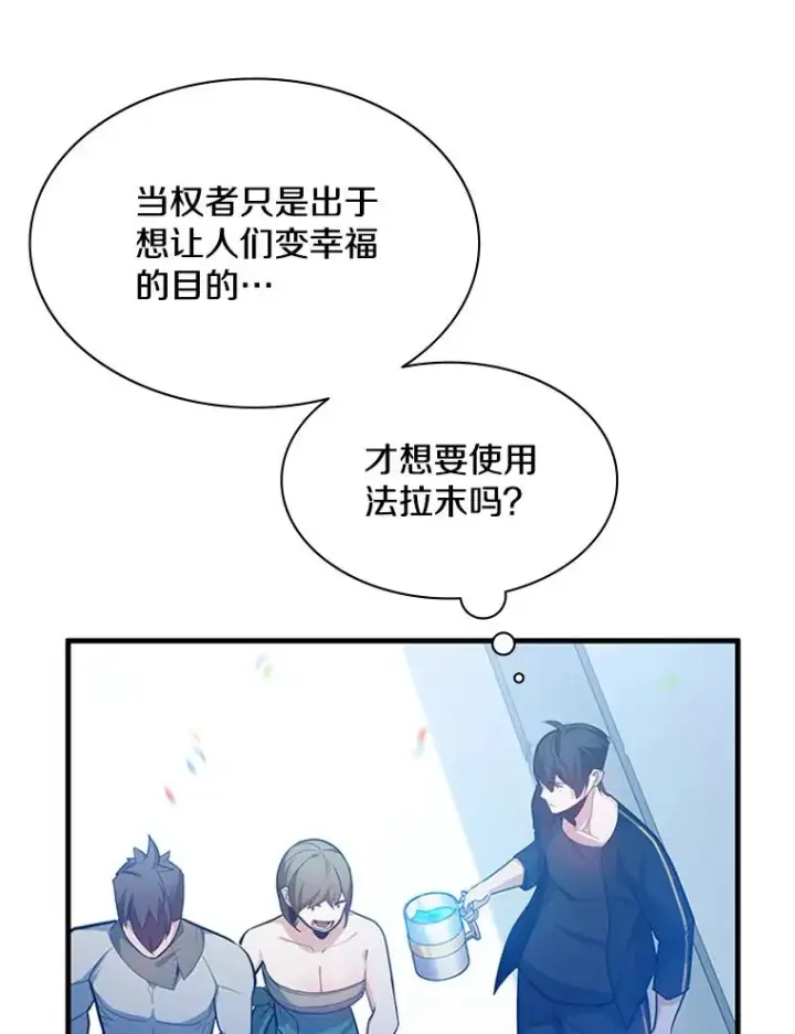 《新手关卡太难了》135.乐在其中图82