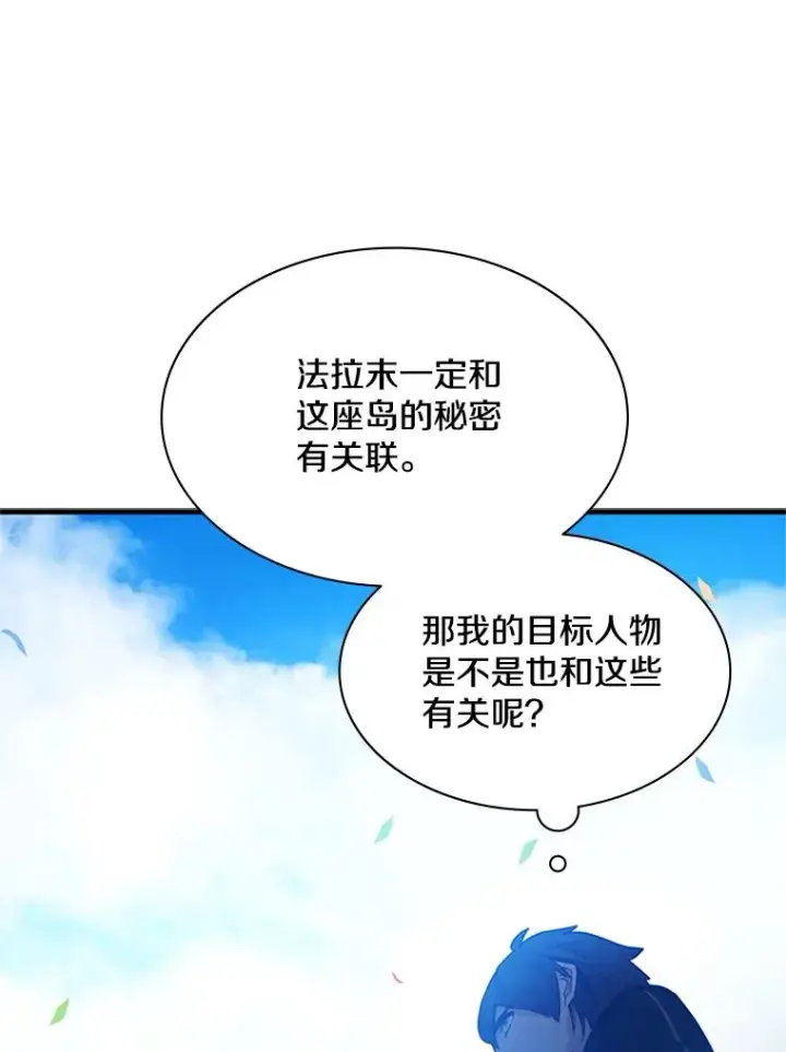 《新手关卡太难了》135.乐在其中图86