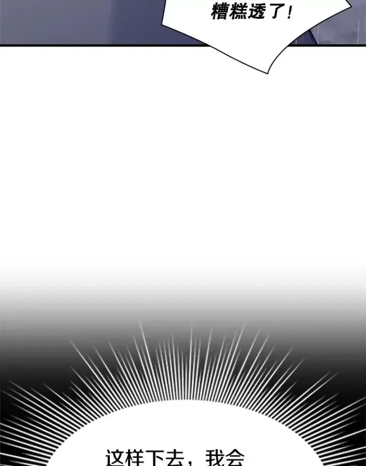 漫画《新手关卡太难了》136.艰难抉择第32张图