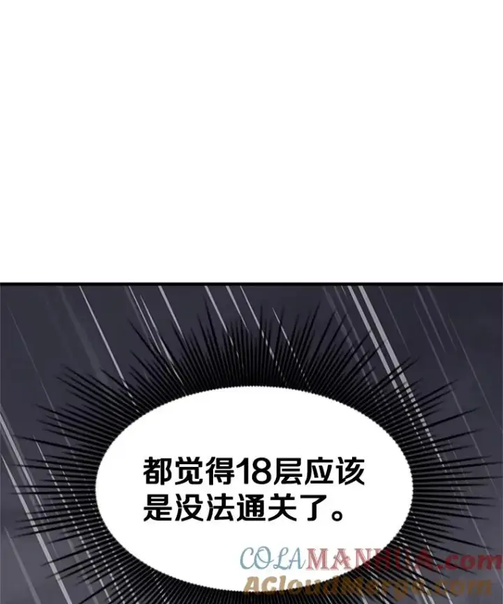 漫画《新手关卡太难了》136.艰难抉择第49张图