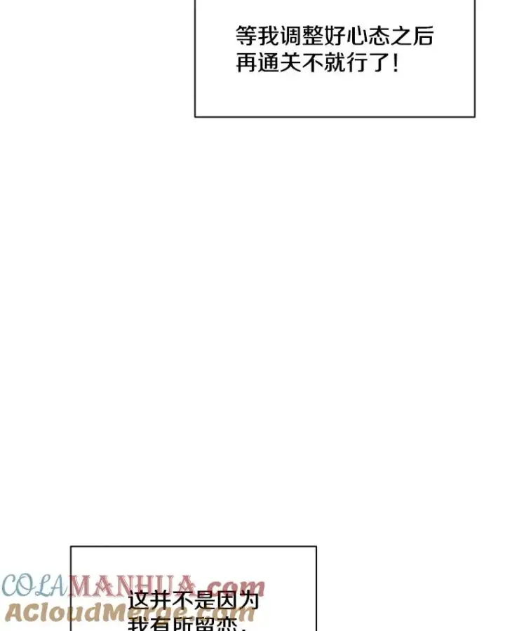 漫画《新手关卡太难了》136.艰难抉择第57张图