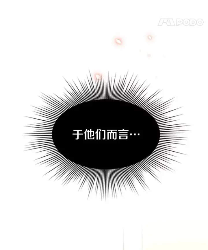 漫画《新手关卡太难了》137.突变第102张图