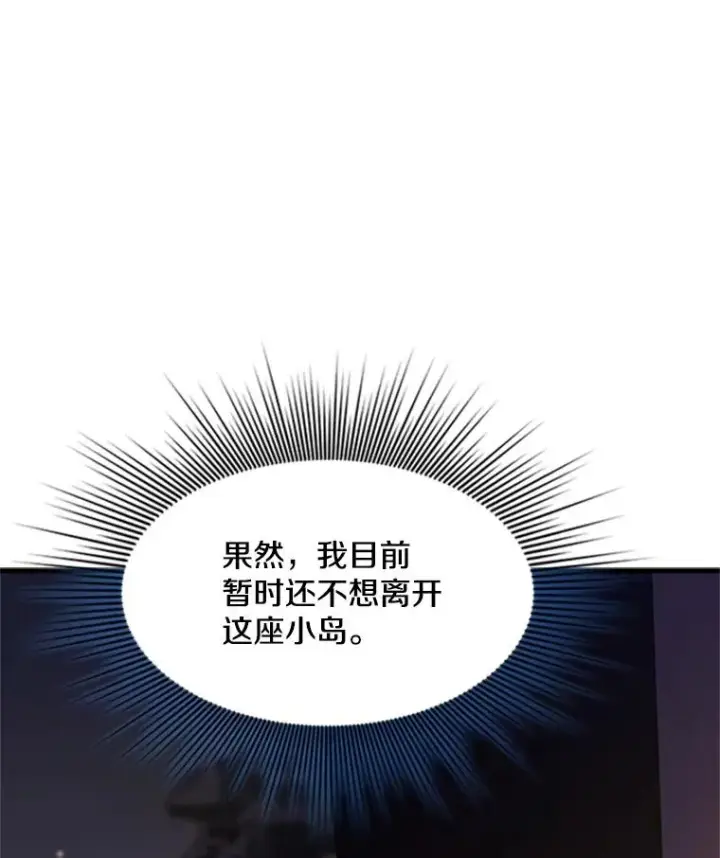 漫画《新手关卡太难了》137.突变第11张图