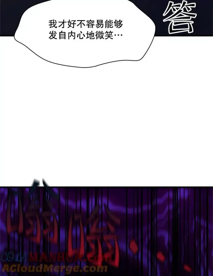 漫画《新手关卡太难了》137.突变第121张图