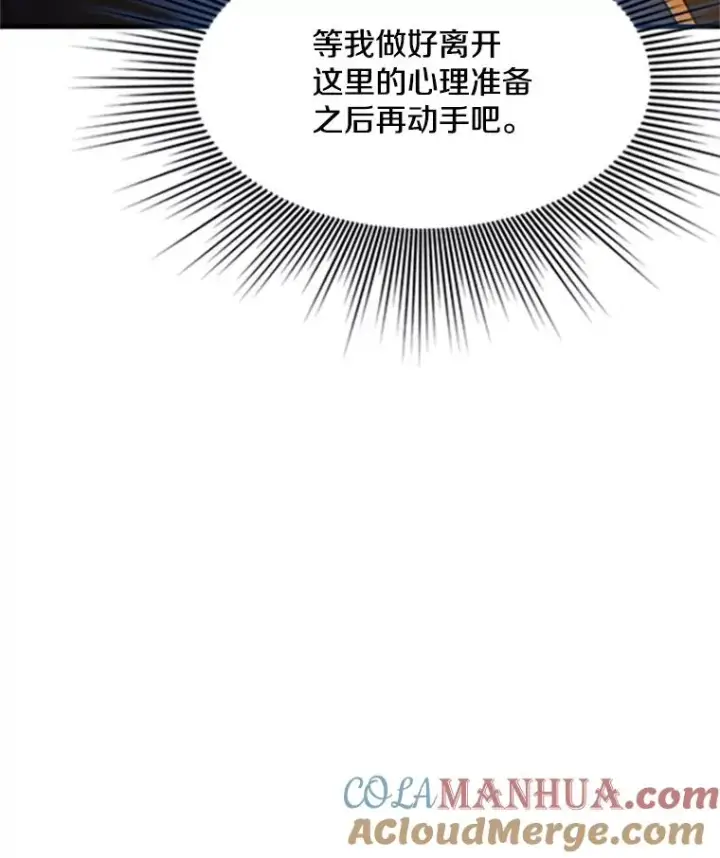 漫画《新手关卡太难了》137.突变第13张图