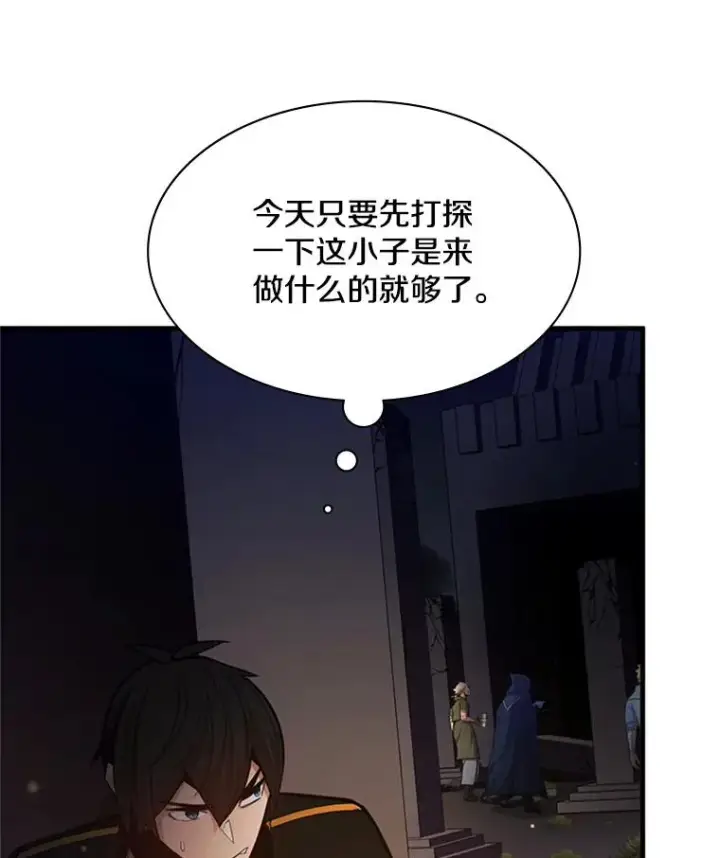 漫画《新手关卡太难了》137.突变第14张图