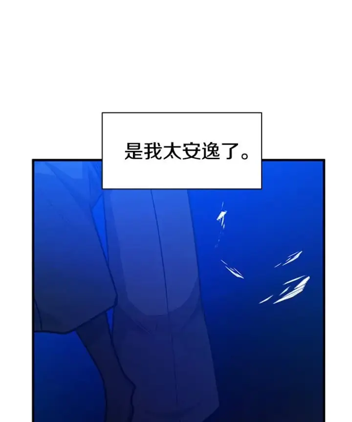 漫画《新手关卡太难了》137.突变第143张图