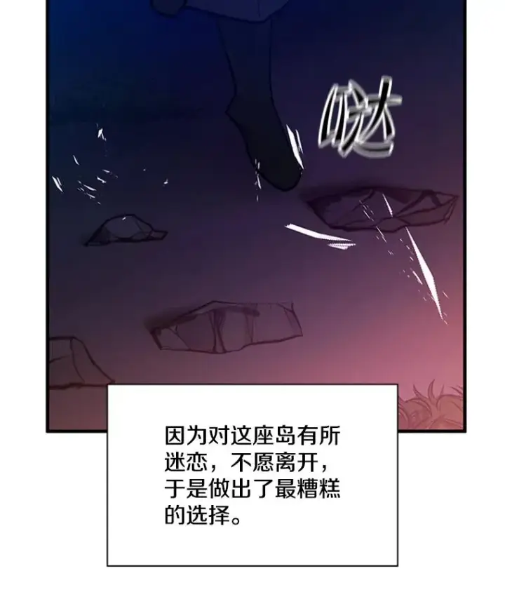 漫画《新手关卡太难了》137.突变第144张图