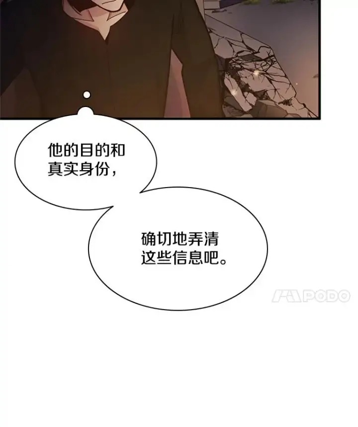 漫画《新手关卡太难了》137.突变第15张图