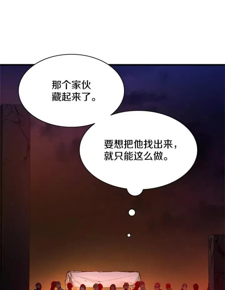 漫画《新手关卡太难了》137.突变第151张图
