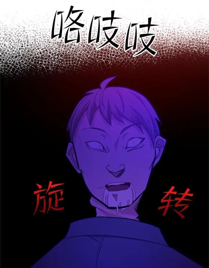 漫画《新手关卡太难了》137.突变第39张图