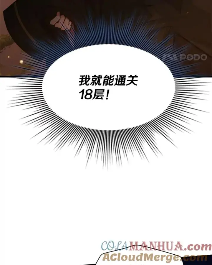 漫画《新手关卡太难了》137.突变第5张图