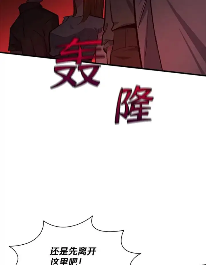 漫画《新手关卡太难了》137.突变第67张图