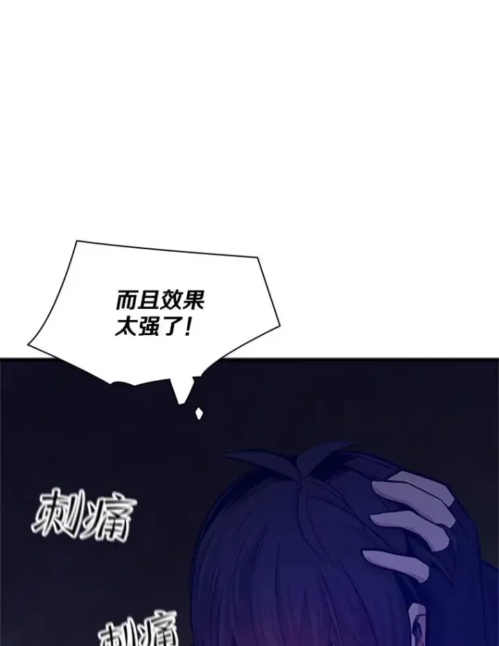 漫画《新手关卡太难了》137.突变第74张图