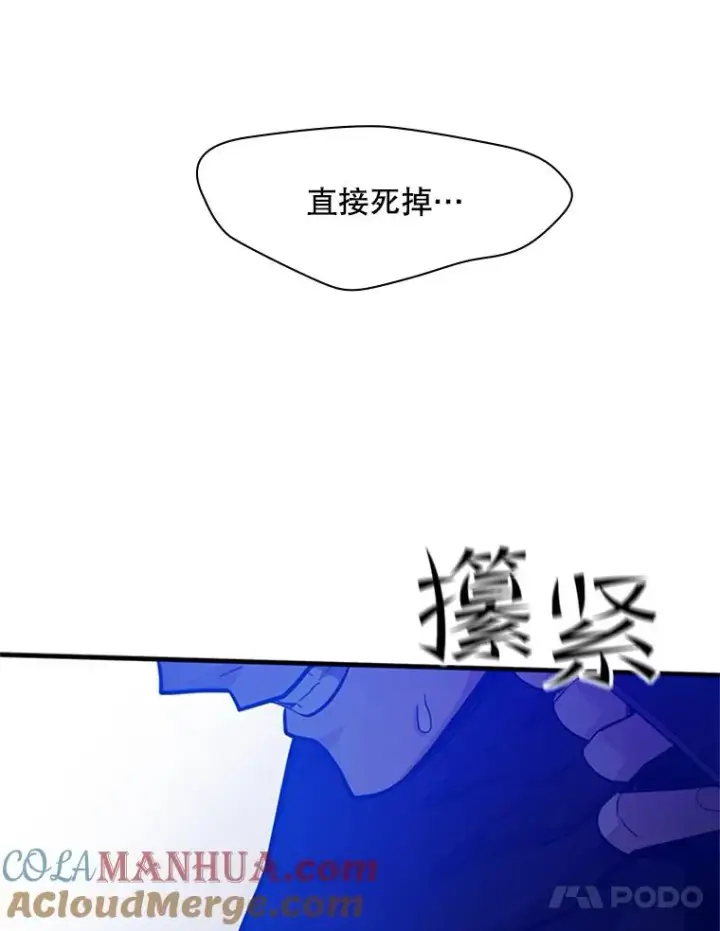 漫画《新手关卡太难了》137.突变第81张图