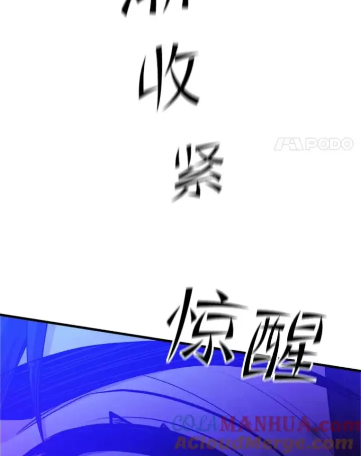 漫画《新手关卡太难了》137.突变第85张图