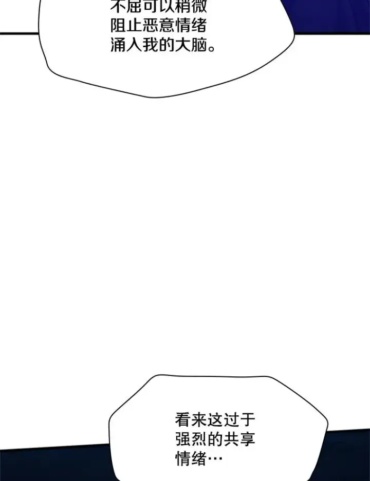 漫画《新手关卡太难了》137.突变第94张图
