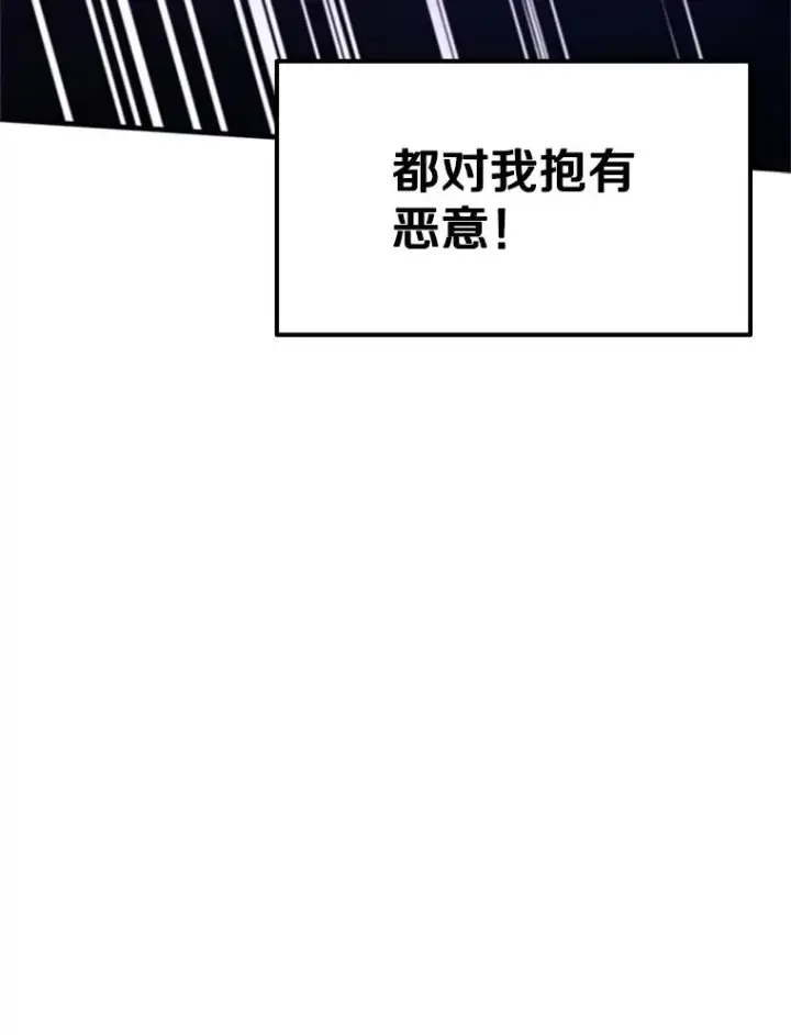 漫画《新手关卡太难了》137.突变第99张图