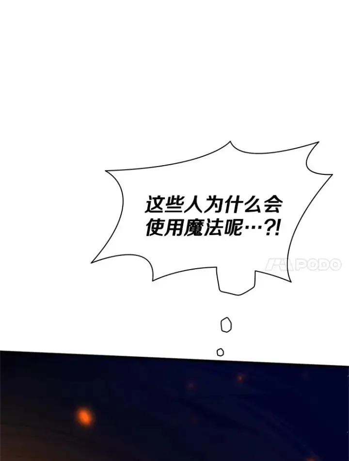 《新手关卡太难了》138.大开杀戒图38